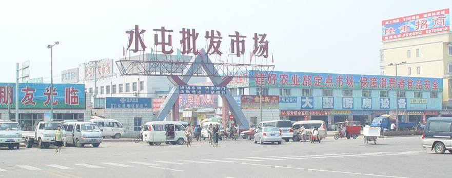 北京昌平水屯批发市场