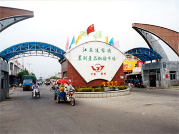 江苏凌家塘农副产品批发市场